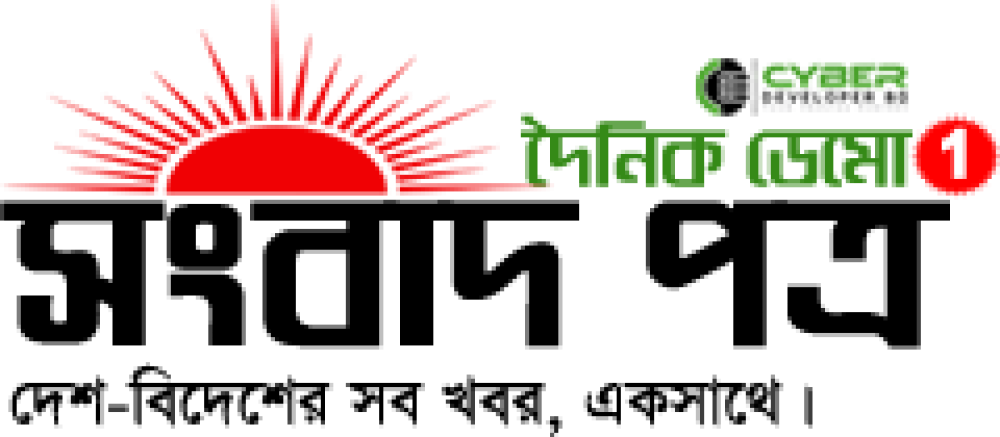 দৈনিক সংবাদ ডেমো